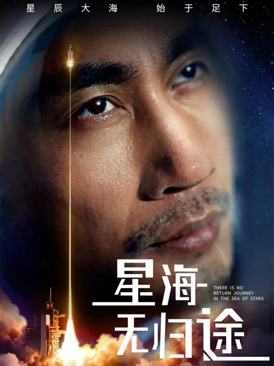 穿越星海的无尽冒险:星海无归途揭秘宇宙奥秘