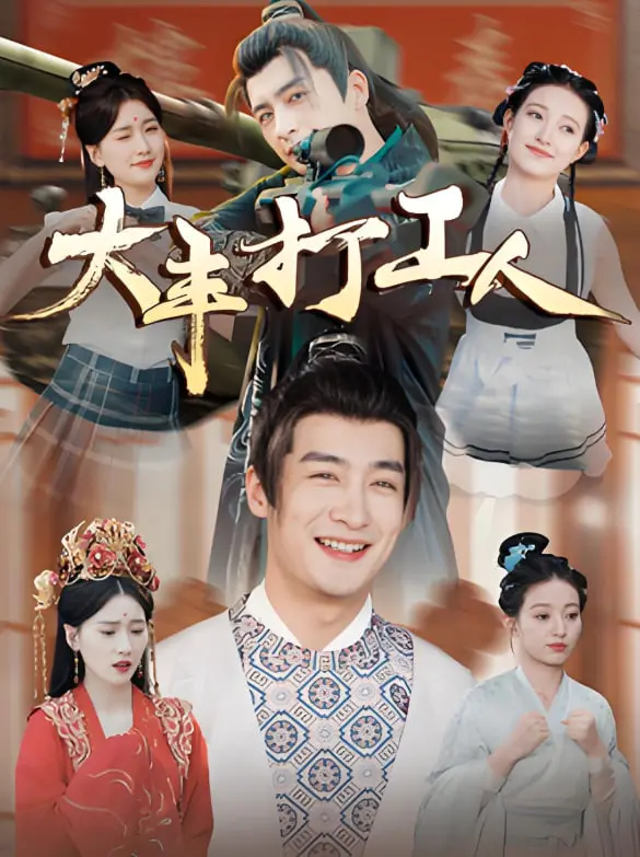 大丰打工者的超凡传奇:超能力改变命运的励志故事