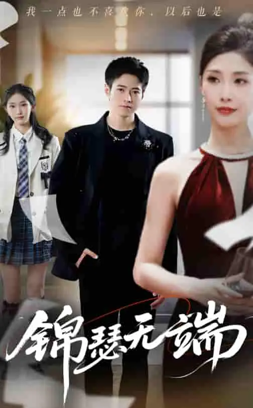 宿命or超能力?悬疑爱情电影《锦瑟无端》揭秘前世今生的爱恨纠葛!