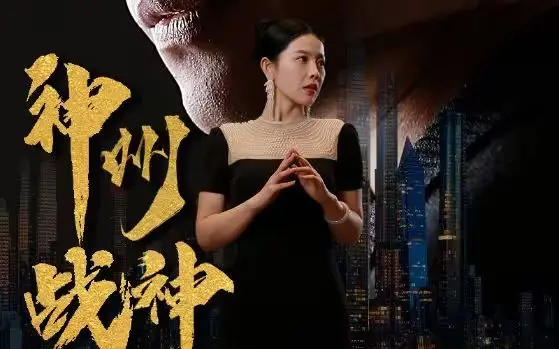 《神州战神》影评:迟暮英雄的血色黄昏,燃爆你的爱国情怀!