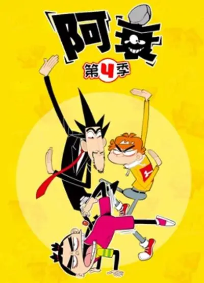 爆笑回归!《阿衰第四季》:贱萌少年再掀校园狂潮